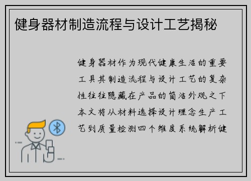 健身器材制造流程与设计工艺揭秘