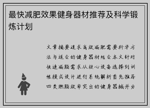 最快减肥效果健身器材推荐及科学锻炼计划