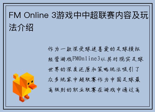 FM Online 3游戏中中超联赛内容及玩法介绍