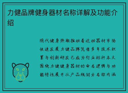 力健品牌健身器材名称详解及功能介绍